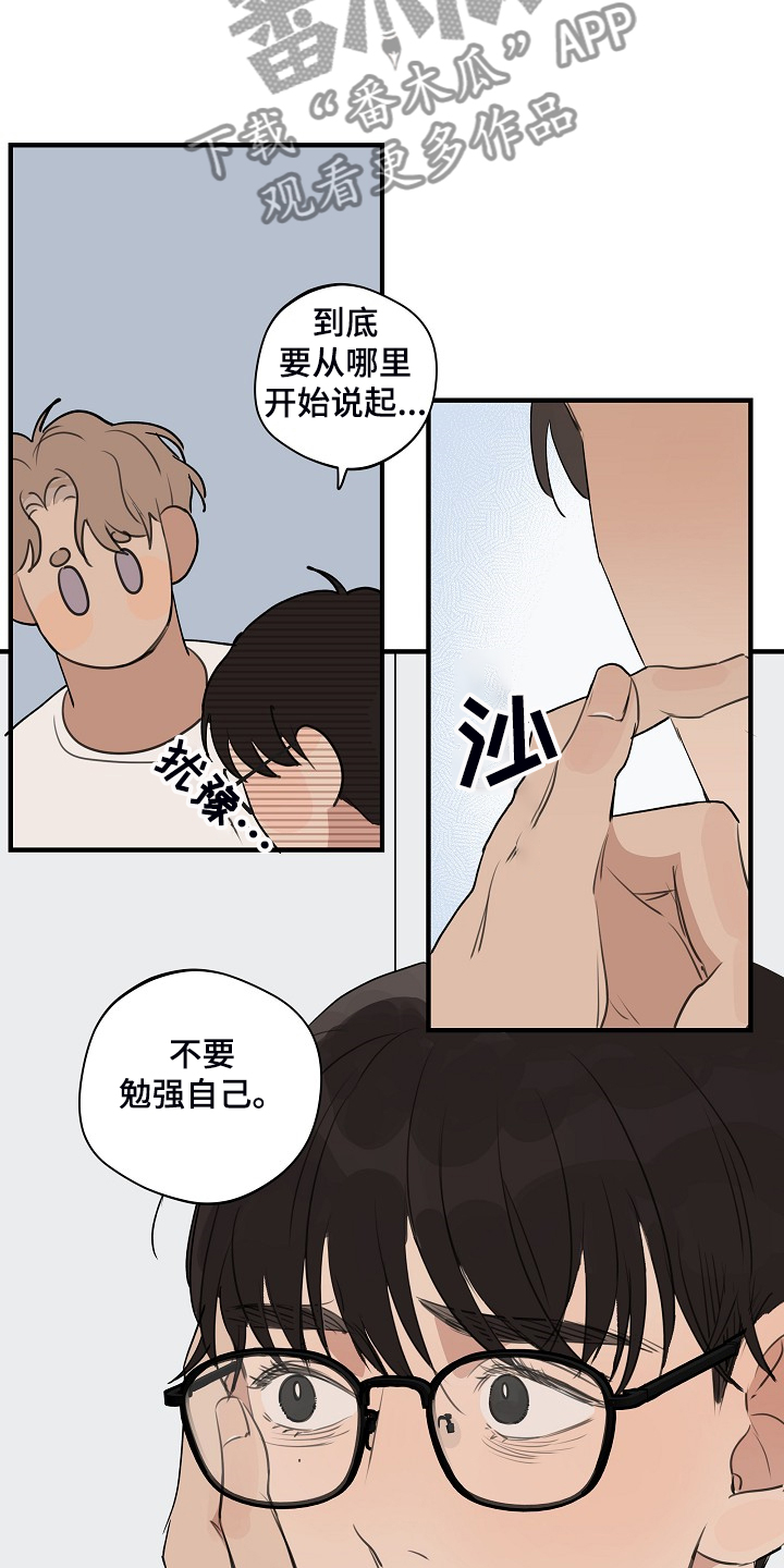 时尚跑道漫画,第86章：【第二季】反正也快结束5图
