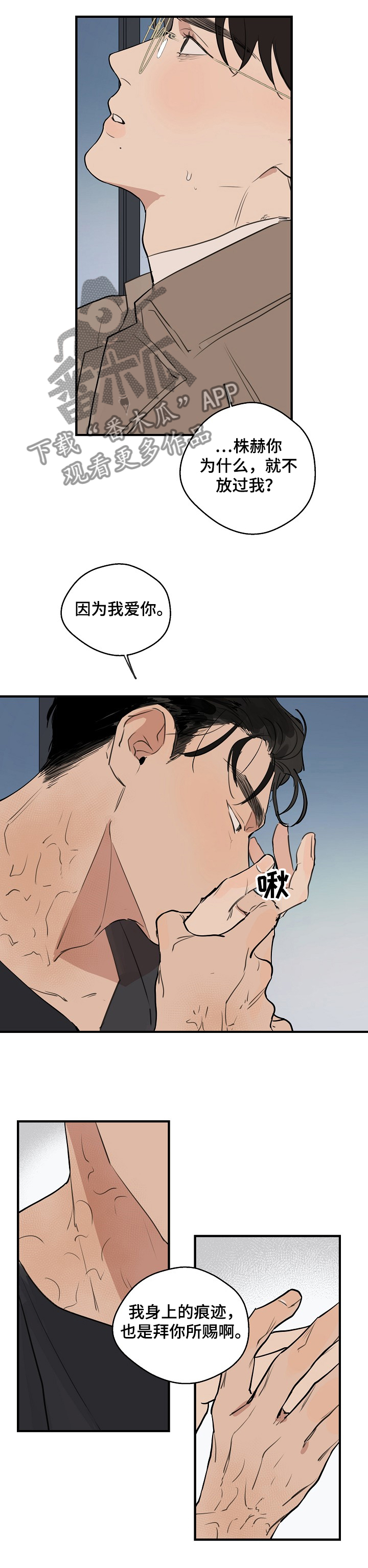 时尚跑道漫画,第63章：【第二季】你毁了一切2图