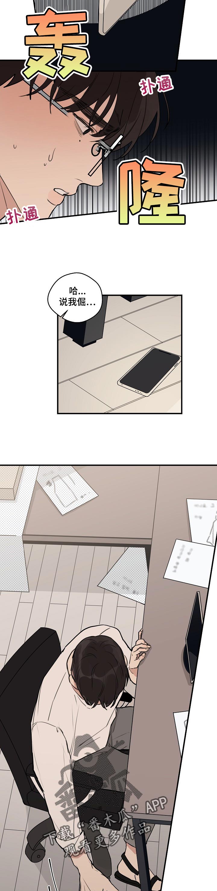 时尚跑道漫画,第48章：【第二季】担心4图