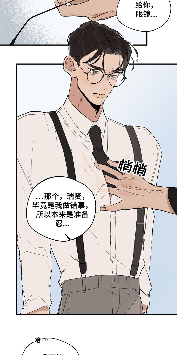 时尚跑道漫画,第78章：【第二季】下次不会了5图