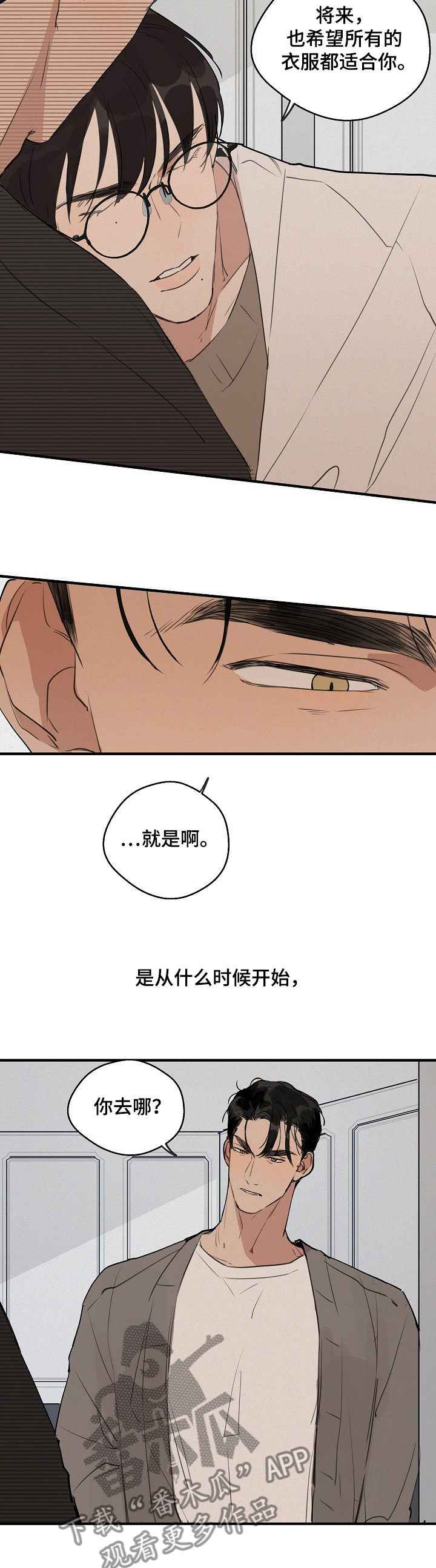时尚跑道漫画,第62章：【第二季】无法忘记5图