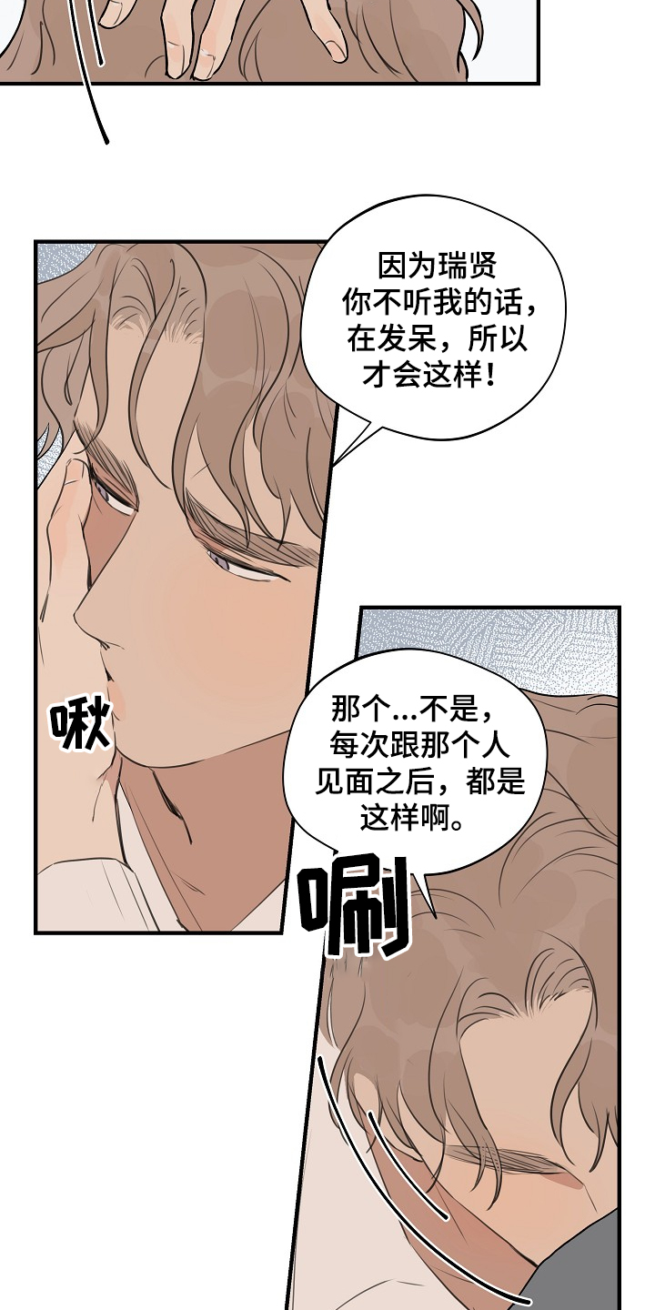 时尚跑道漫画,第72章：【第二季】发生了什么4图