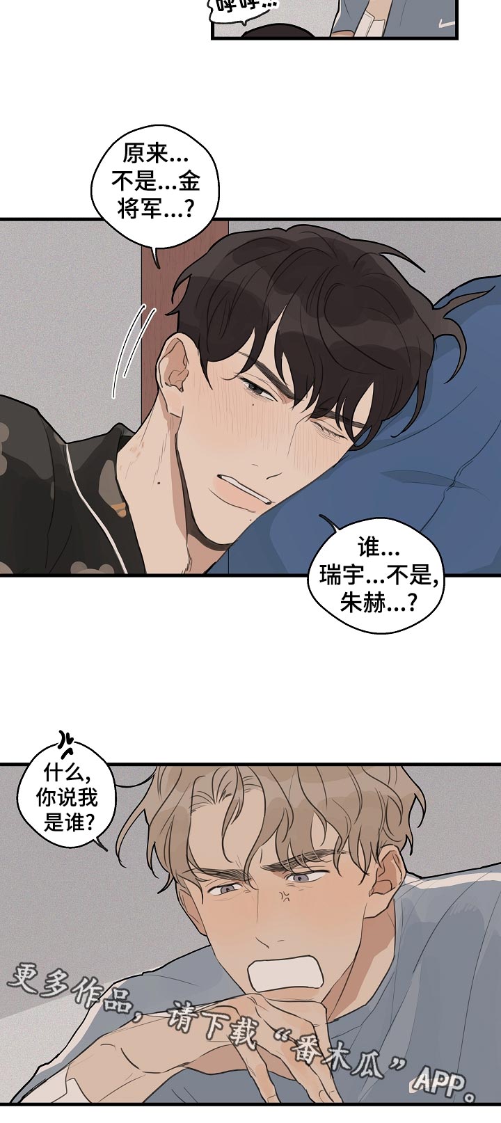 时尚跑道漫画,第35章：【第二季】借酒消愁2图