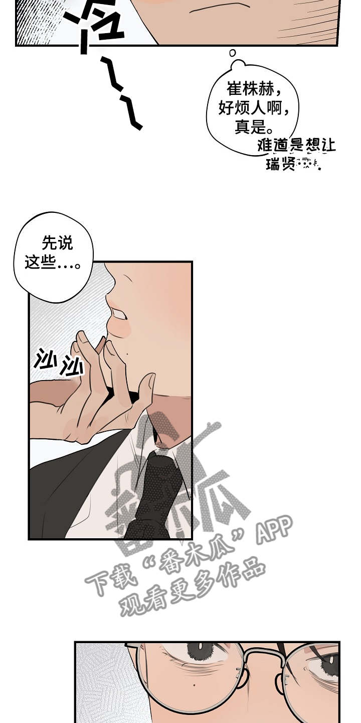 时尚跑道漫画,第77章：【第二季】糟了1图