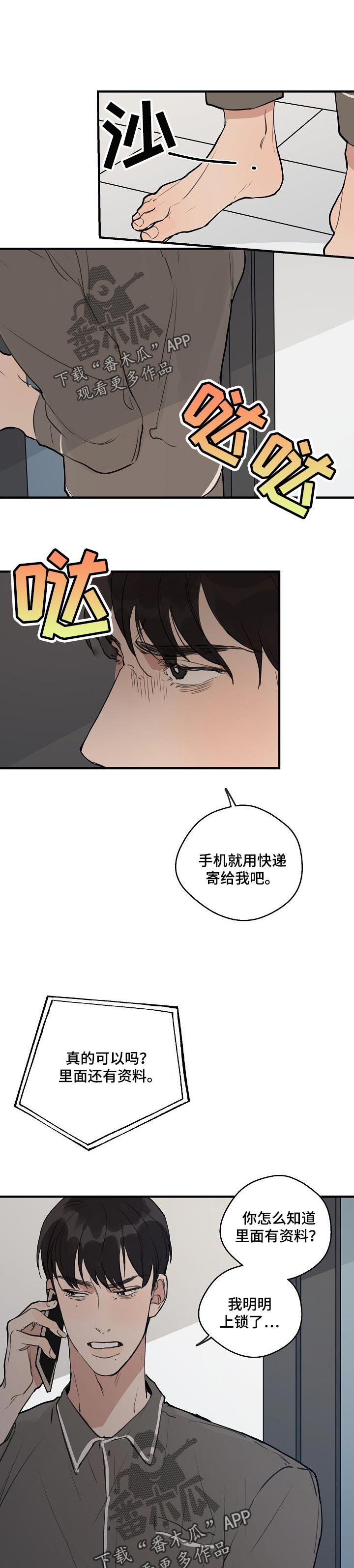 时尚跑道漫画,第61章：【第二季】不应该离开我1图