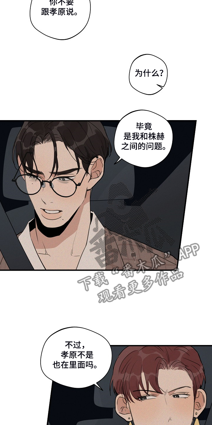 时尚跑道漫画,第82章：【第二季】躲着我1图