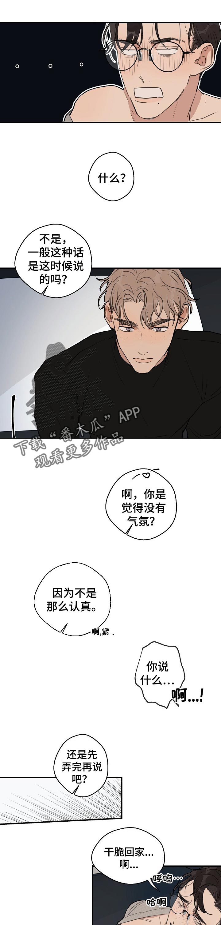 时尚跑道漫画,第58章：【第二季】你抱住我1图