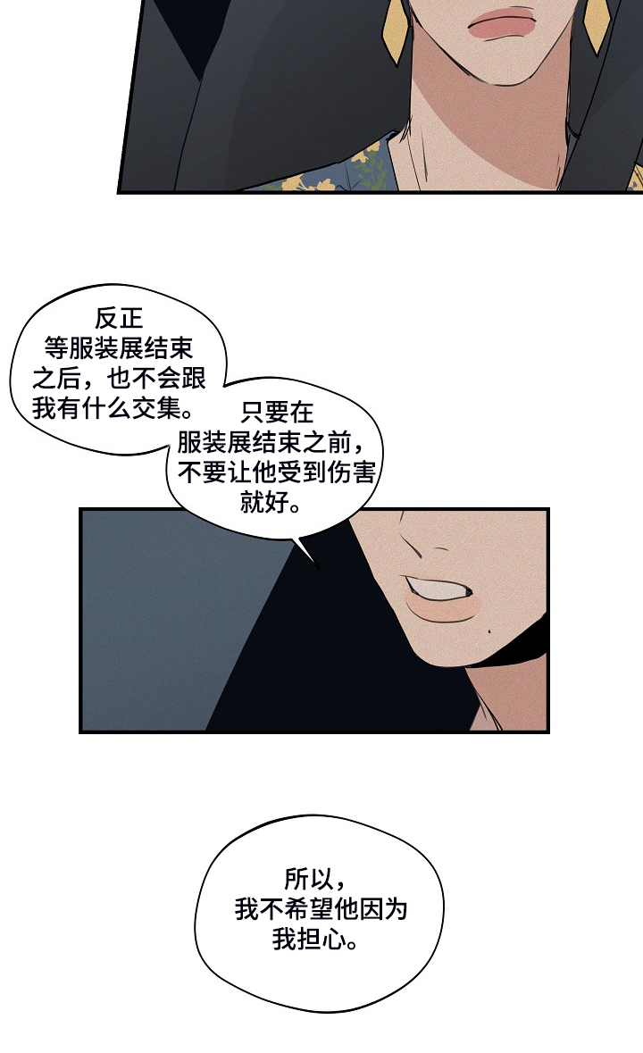 时尚跑道漫画,第82章：【第二季】躲着我2图