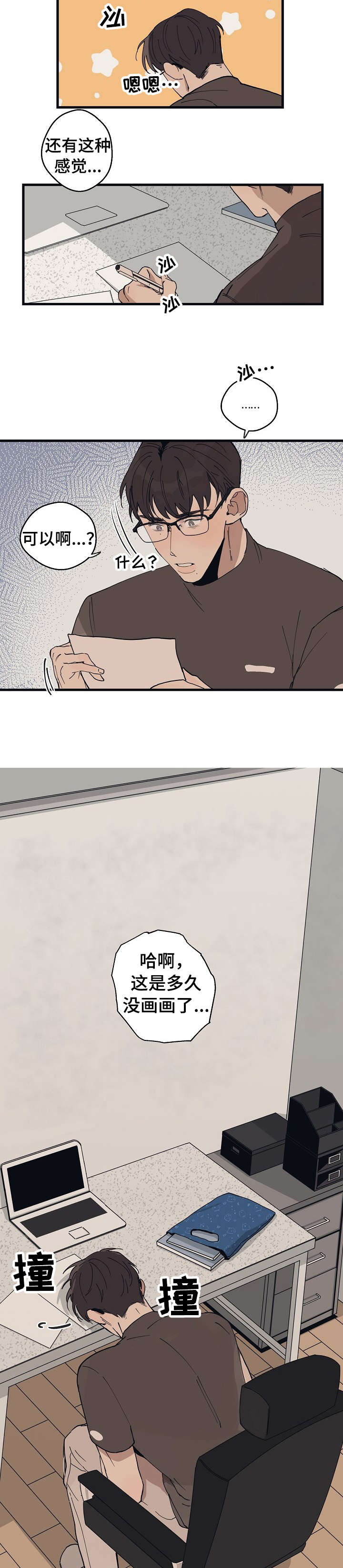 时尚跑道漫画,第18章：讨厌4图