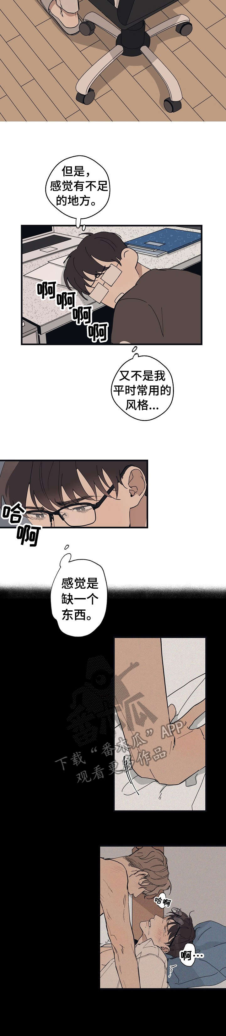 时尚跑道漫画,第18章：讨厌5图