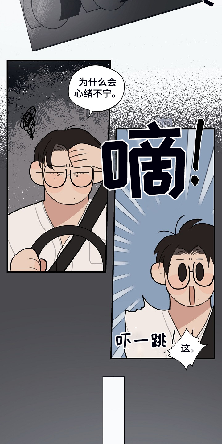 时尚跑道漫画,第91章：【第二季】开车小心点5图
