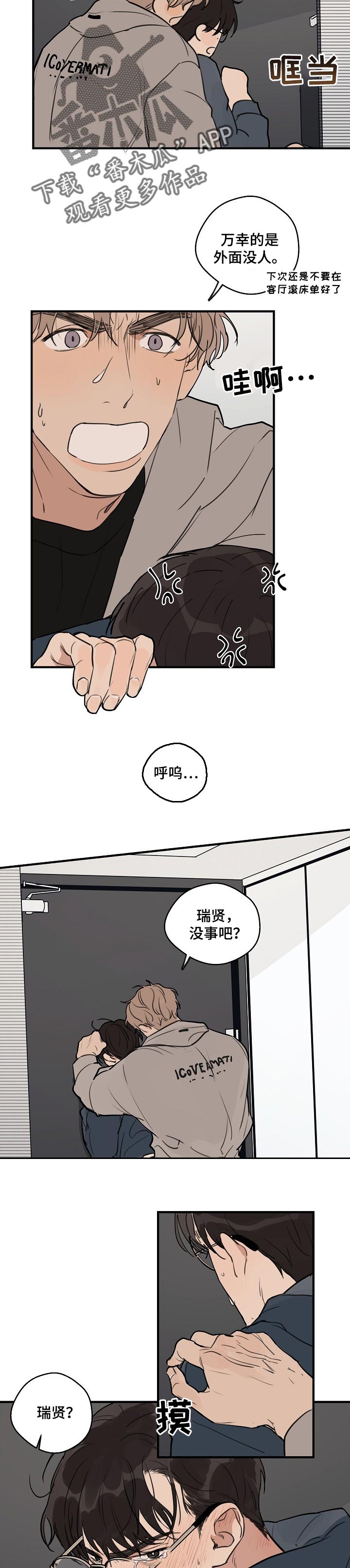 时尚跑道漫画,第47章：【第二季】恼羞成怒2图