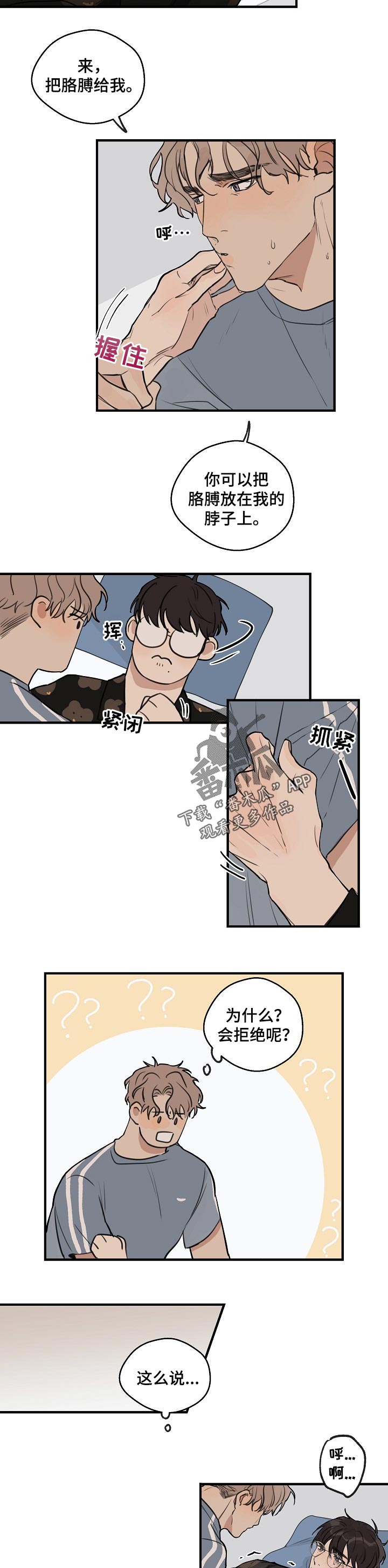 时尚跑道漫画,第39章：【第二季】昏迷4图