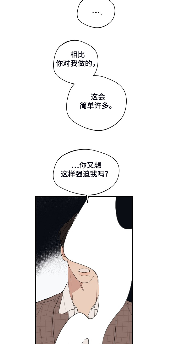 时尚跑道漫画,第81章：【第二季】所以你听话4图