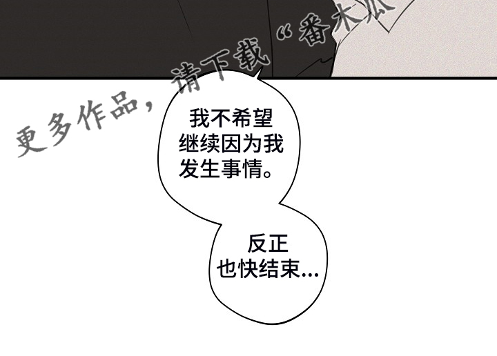 时尚跑道漫画,第86章：【第二季】反正也快结束4图