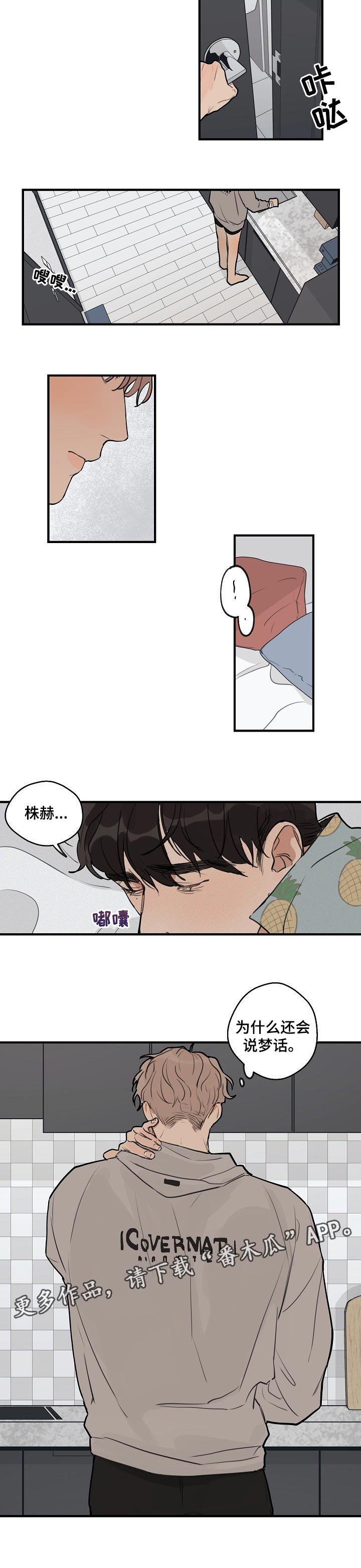 时尚跑道漫画,第43章：【第二季】梦话1图