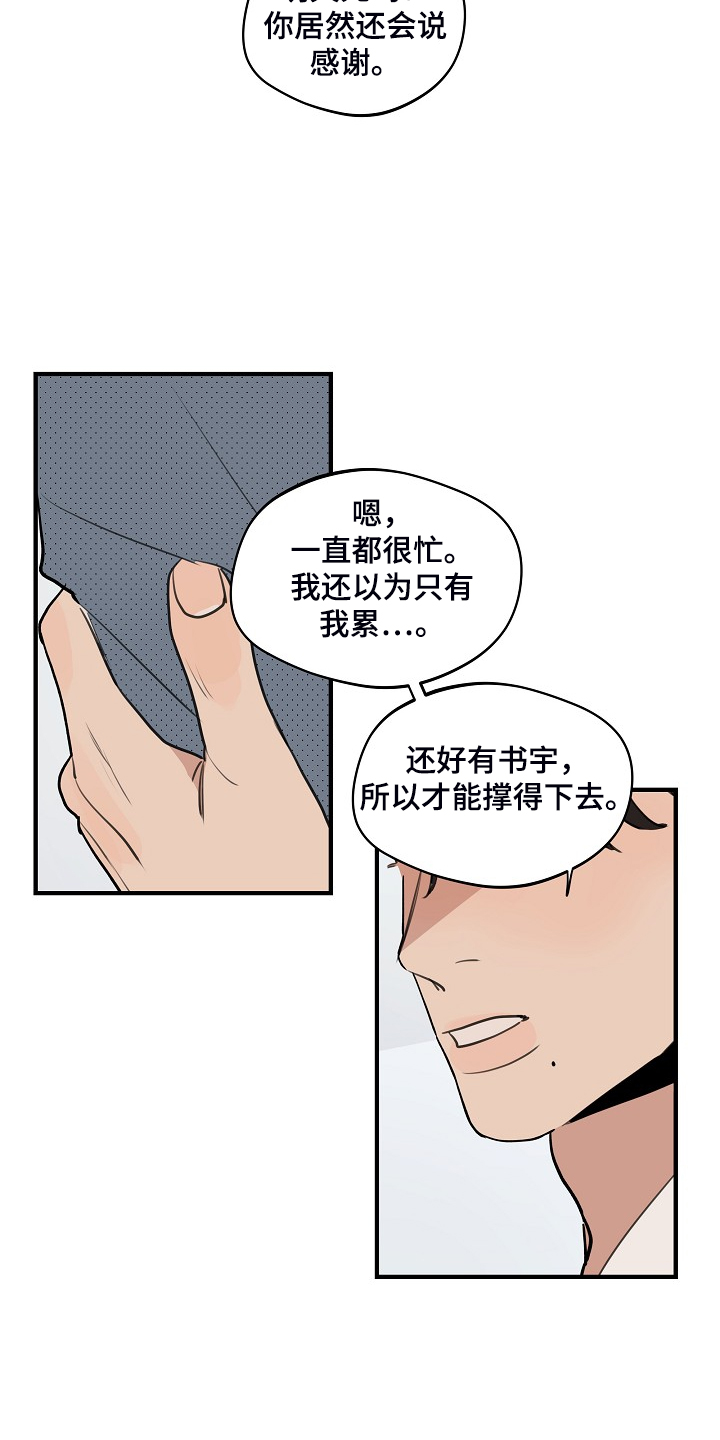 时尚跑道漫画,第94章：【第二季】准备努力3图