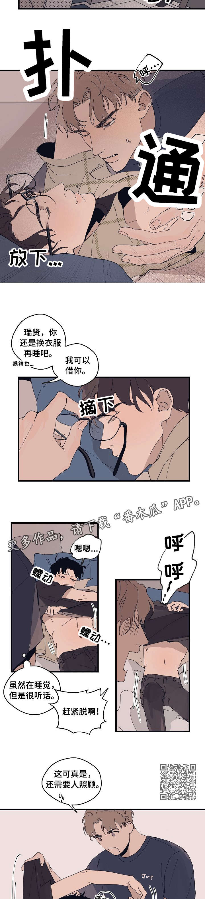 时尚跑道漫画,第9章：复杂5图