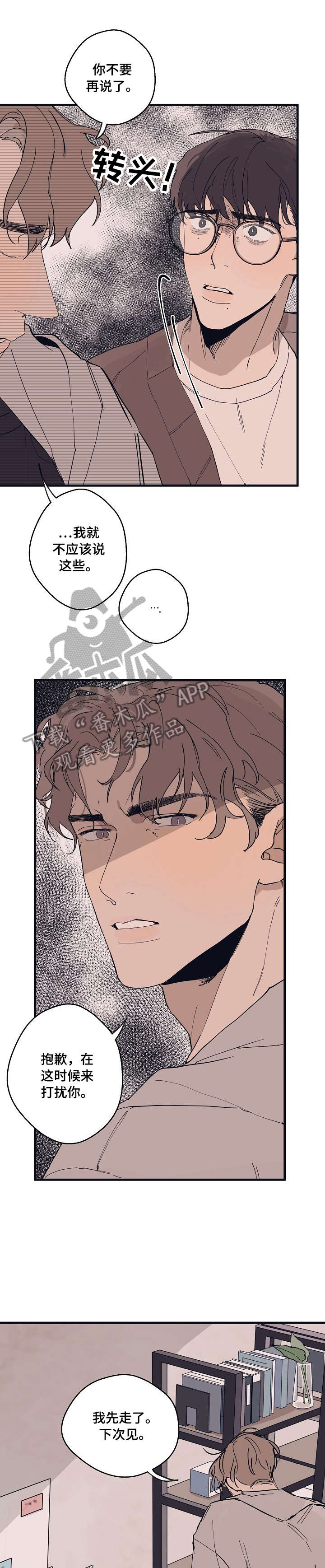 时尚跑道漫画,第6章：发火3图