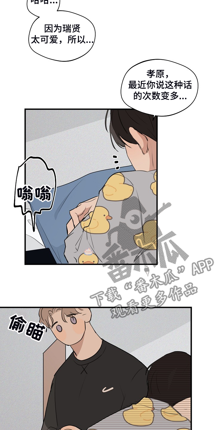 时尚跑道漫画,第80章：【第二季】是不是太惯着他2图