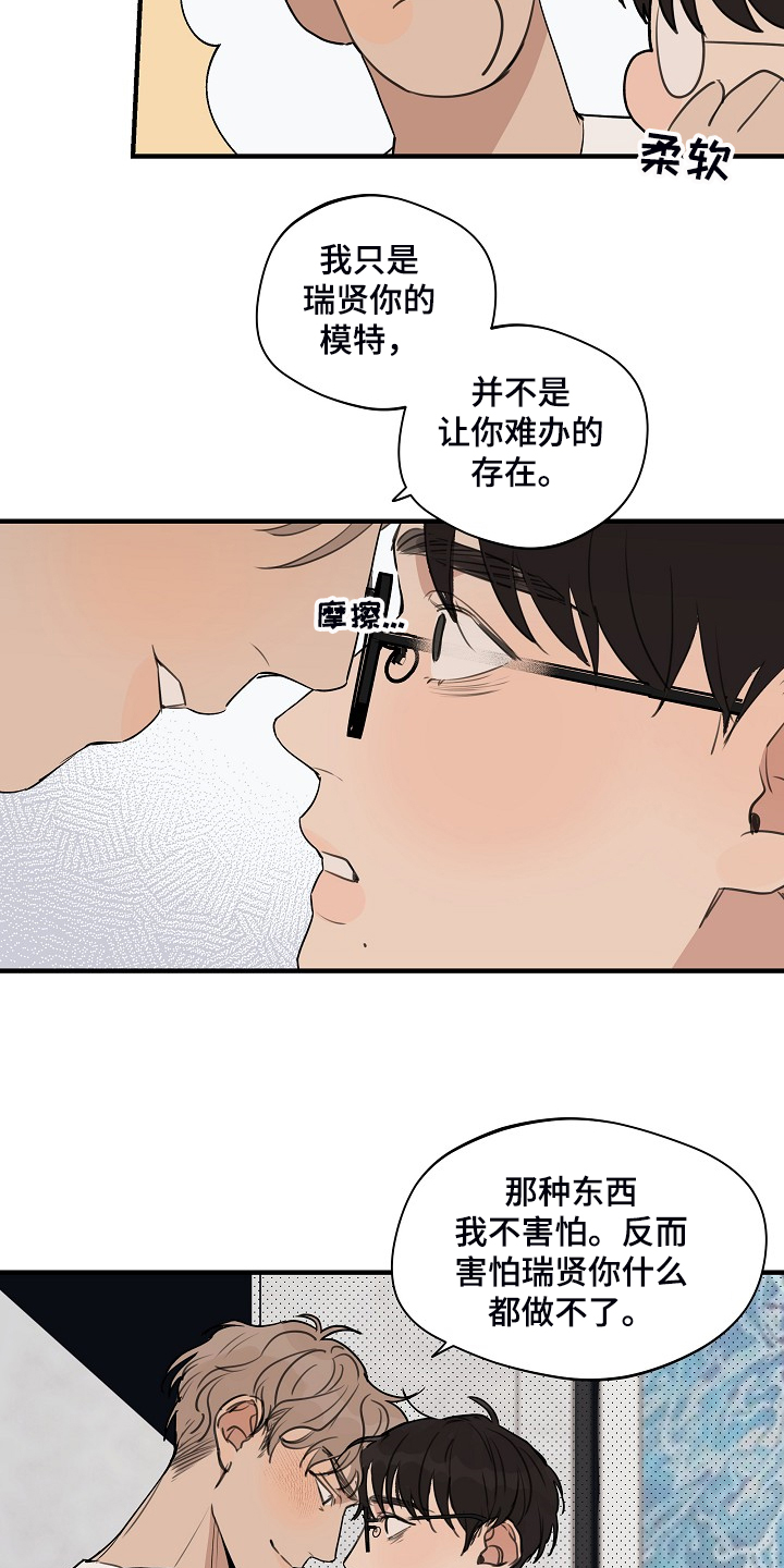 时尚跑道漫画,第87章：【第二季】差不多就行了4图