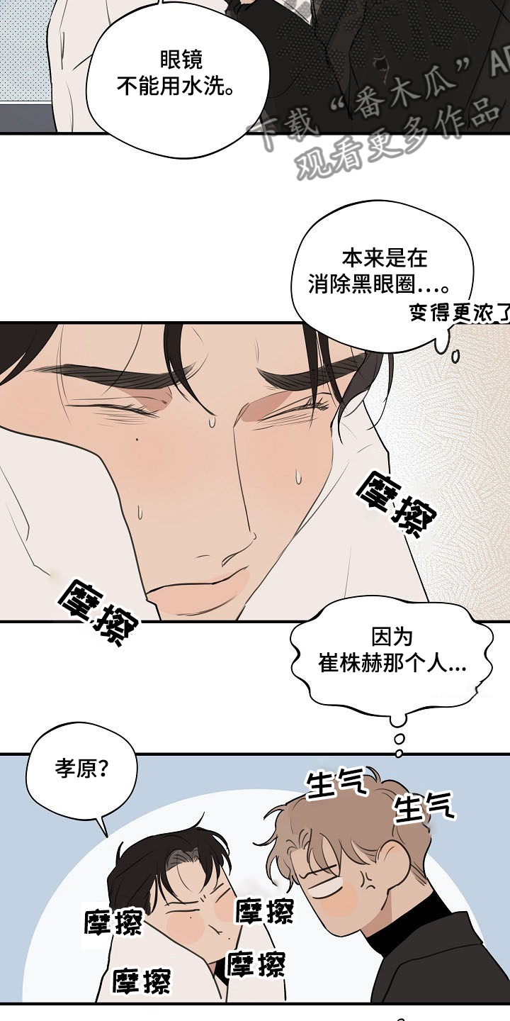 时尚跑道漫画,第78章：【第二季】下次不会了1图