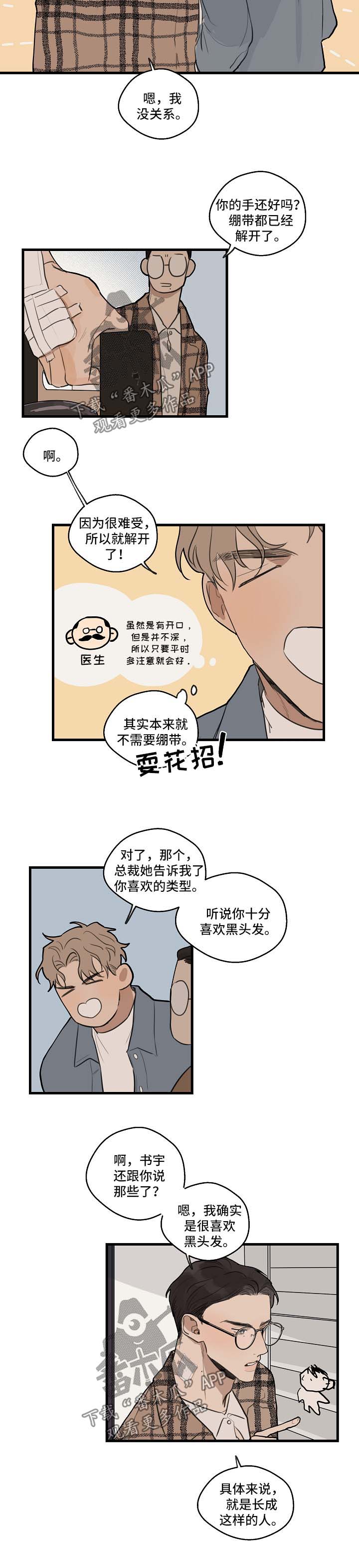 时尚跑道漫画,第31章：别过来3图