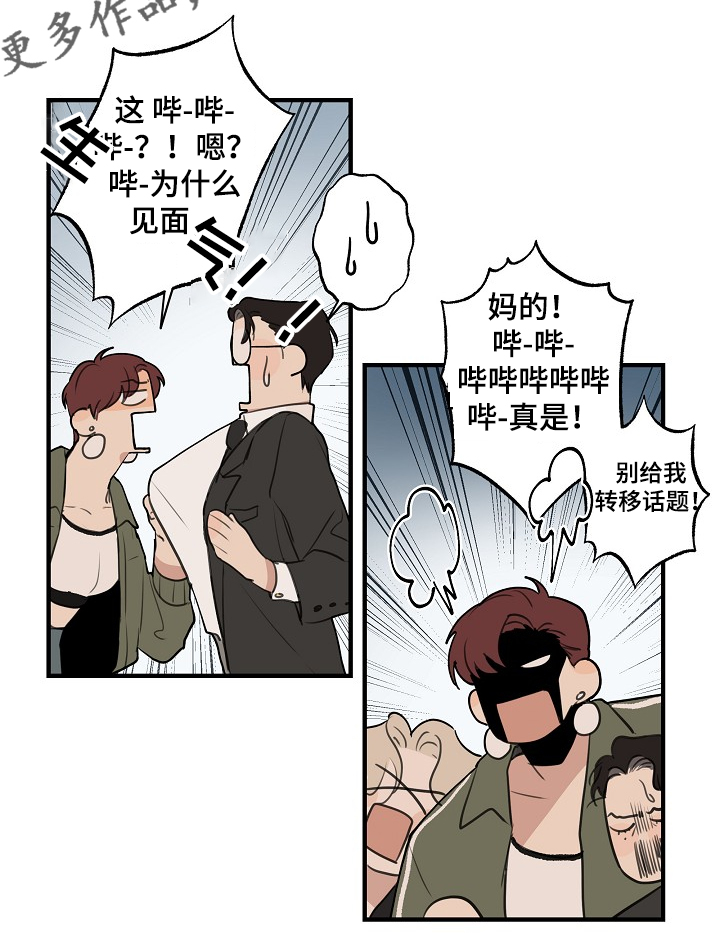 时尚跑道漫画,第74章：【第二季】那是我4图