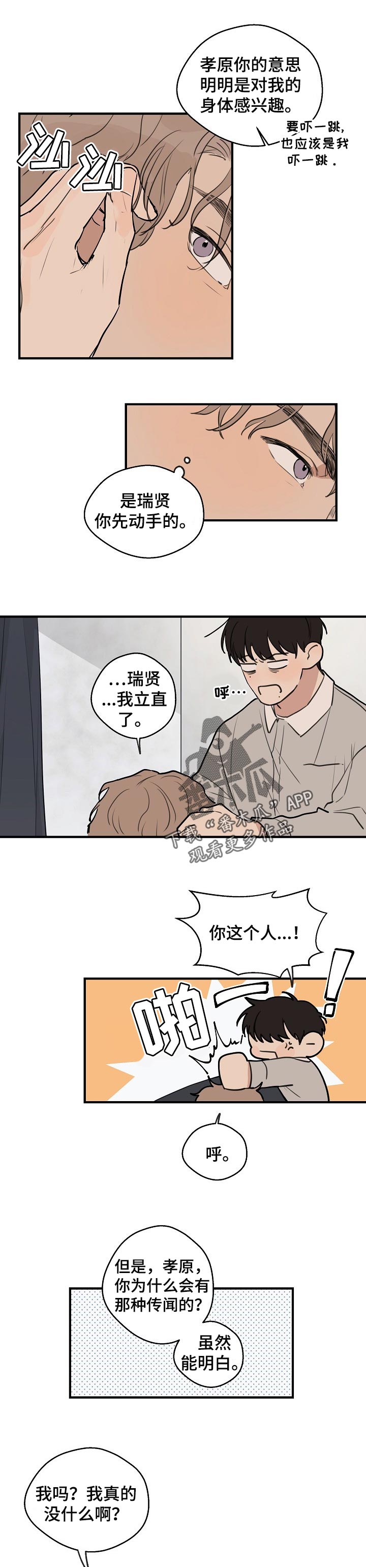 时尚跑道漫画,第53章：【第二季】报答1图