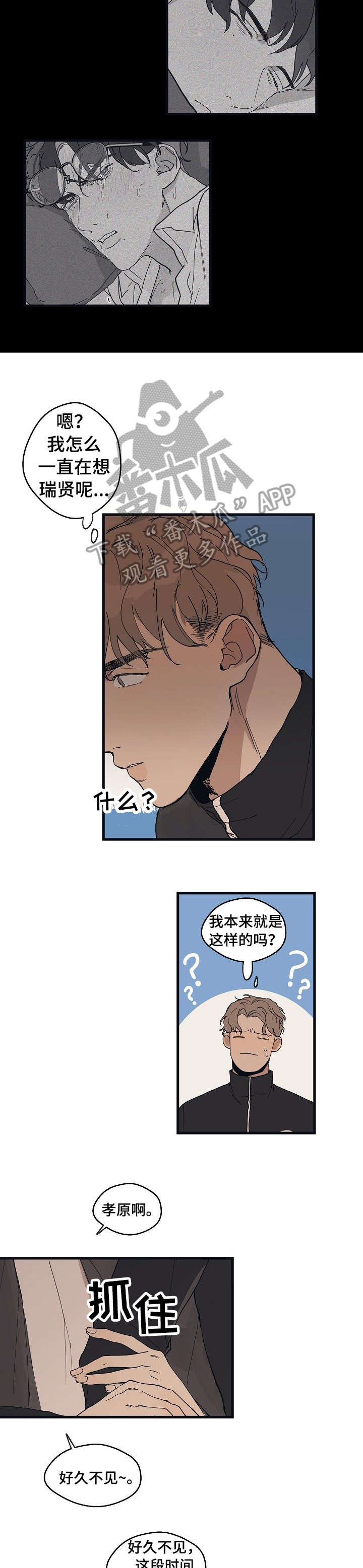 时尚跑道漫画,第18章：讨厌4图