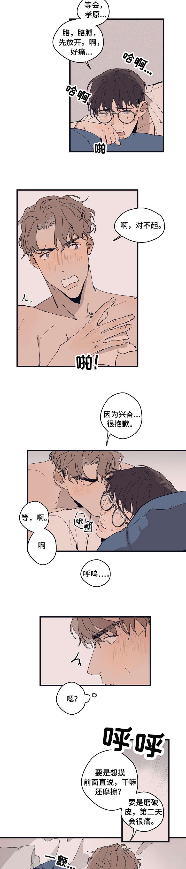 时尚跑道漫画,第16章：天线4图