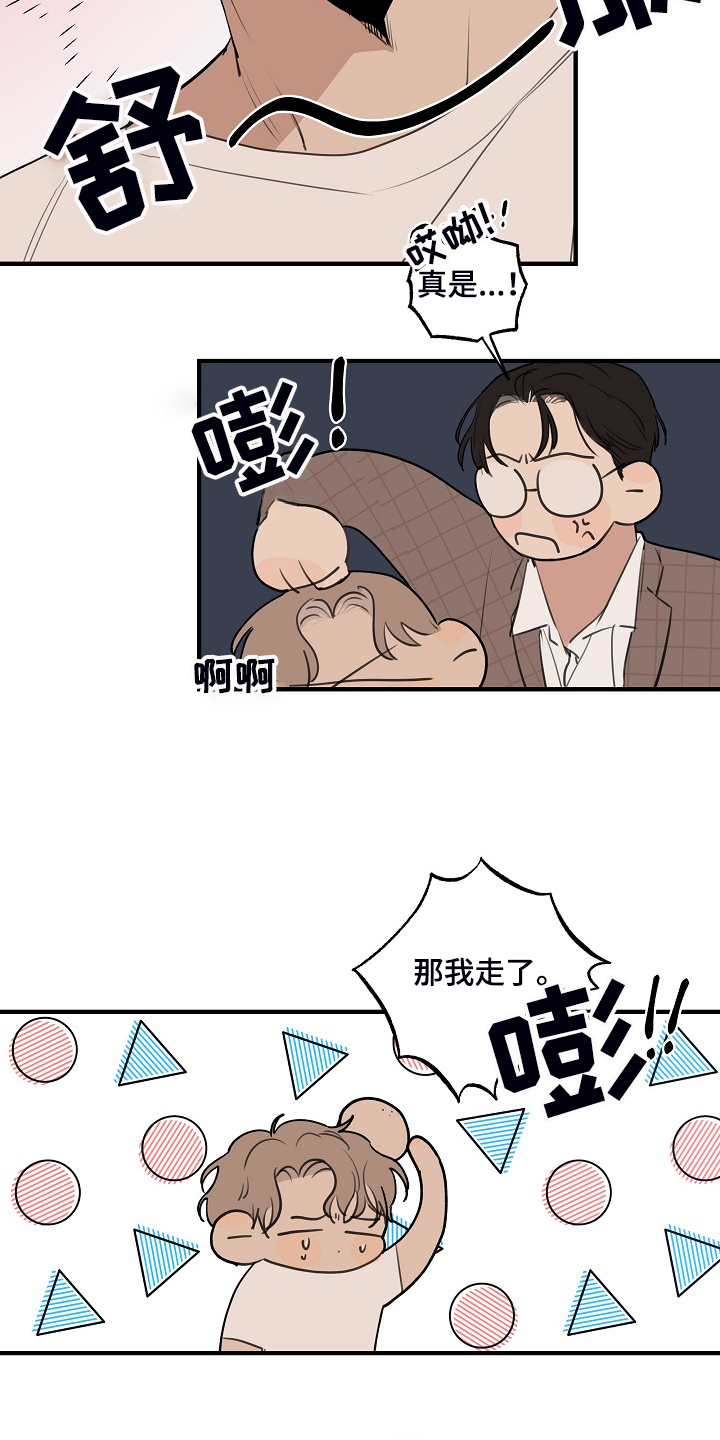 时尚跑道漫画,第80章：【第二季】是不是太惯着他2图