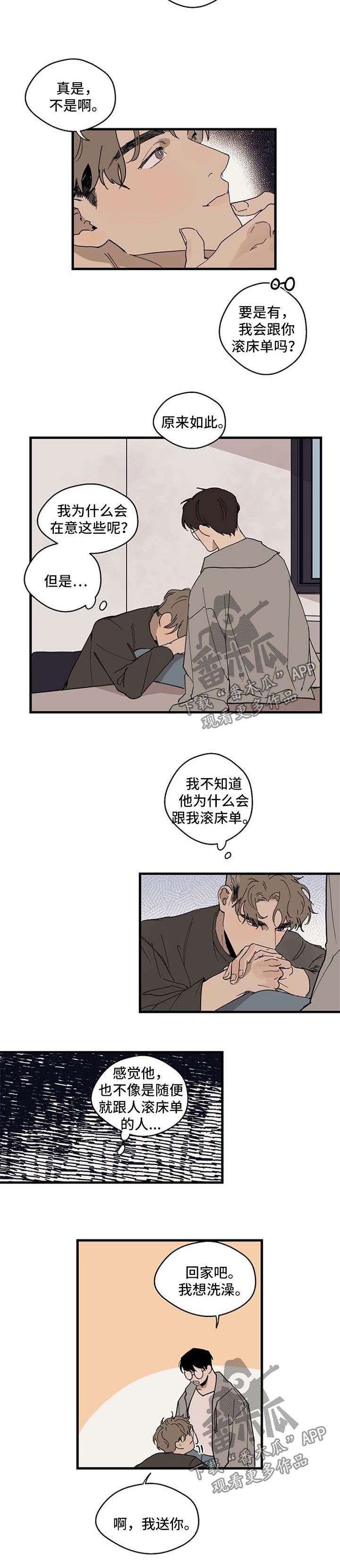 时尚跑道漫画,第22章：受伤2图