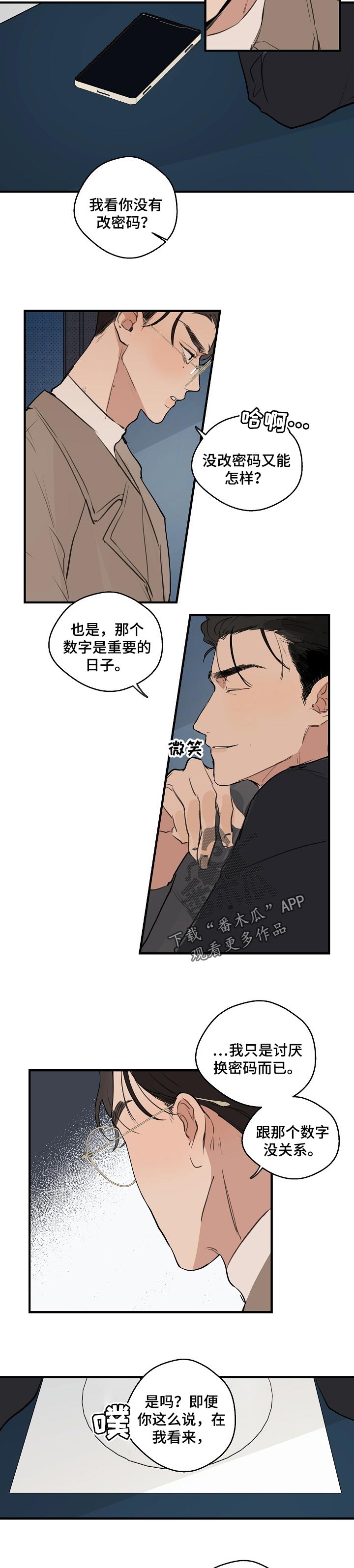 时尚跑道漫画,第61章：【第二季】不应该离开我5图