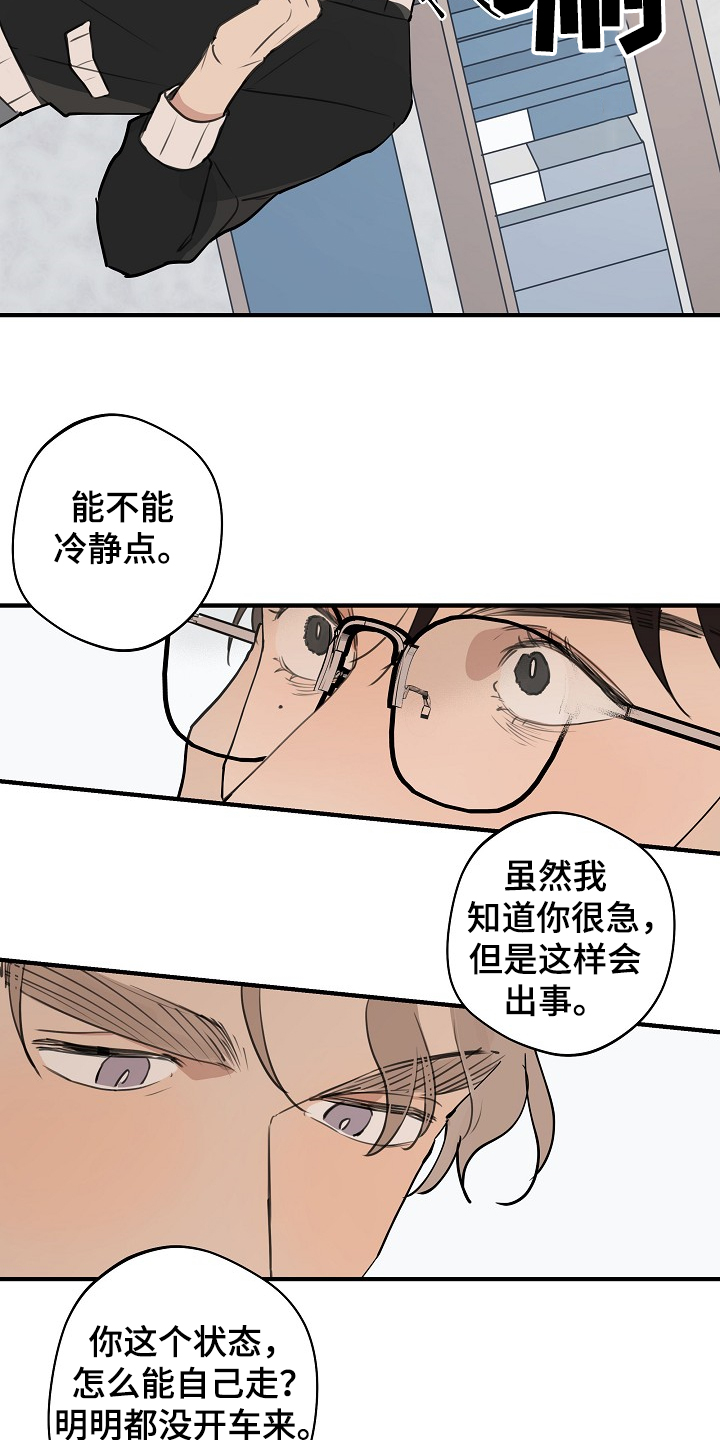 时尚跑道漫画,第70章：【第二季】冷静点3图