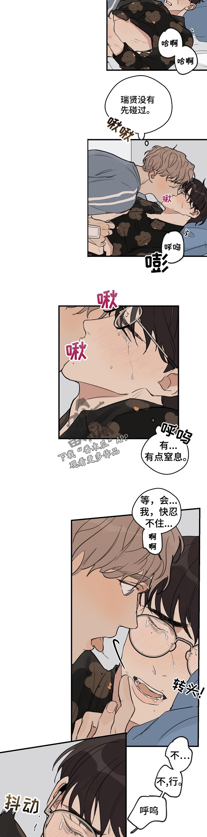 时尚跑道漫画,第39章：【第二季】昏迷5图