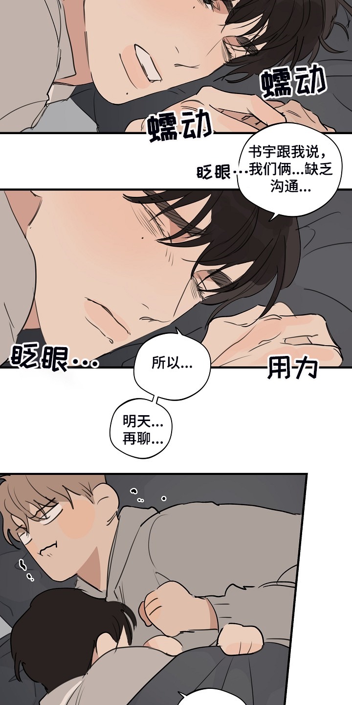 时尚跑道漫画,第85章：【第二季】睡地板吧5图