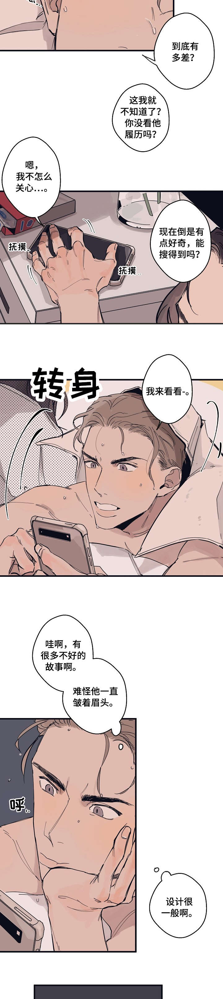 时尚跑道漫画,第4章：作品3图
