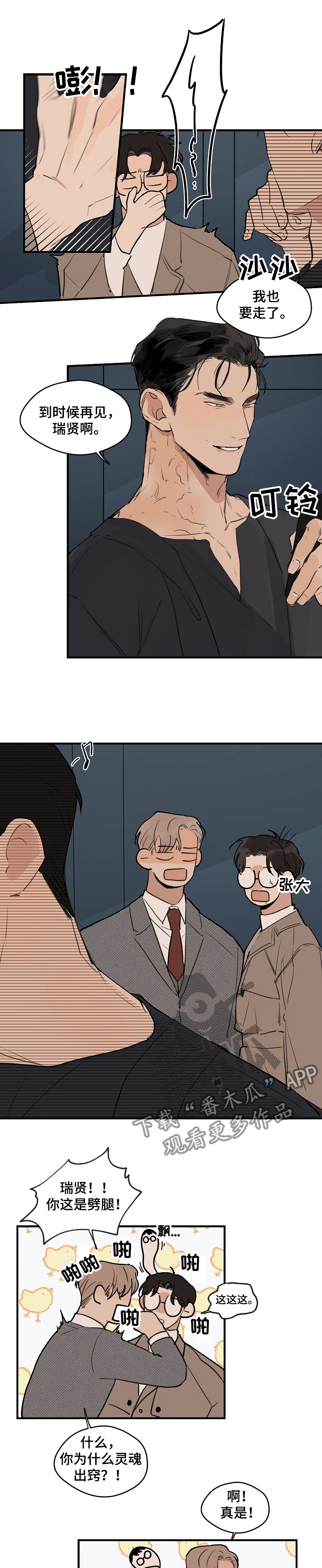 时尚跑道漫画,第65章：【第二季】回到原点3图
