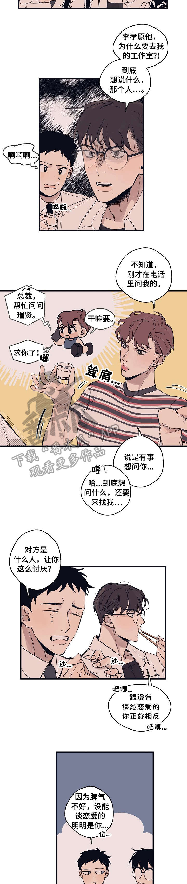 时尚跑道漫画,第5章：看看我1图