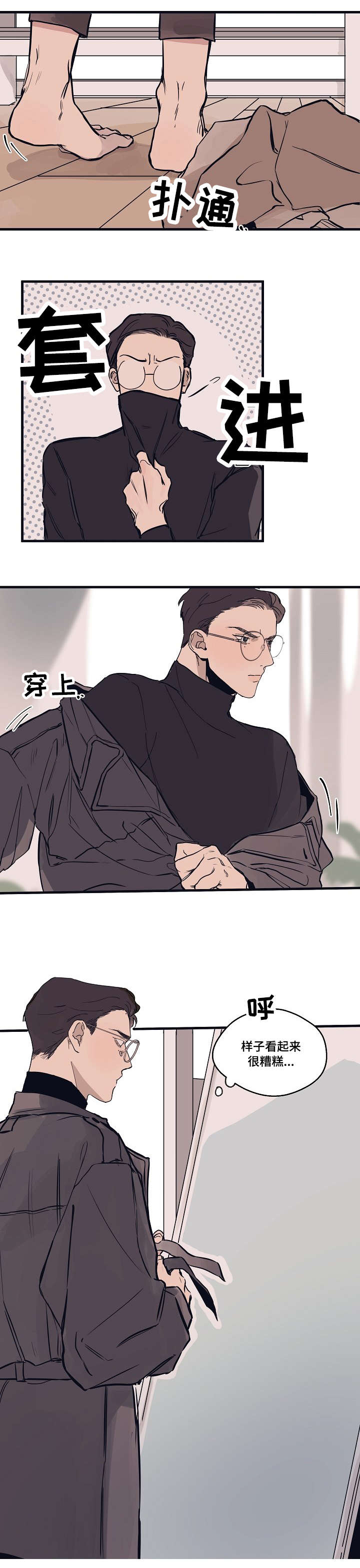 时尚跑道漫画,第1章：设计师5图