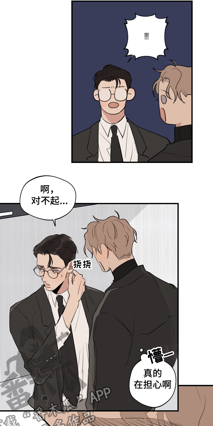 时尚跑道漫画,第76章：【第二季】不管了1图