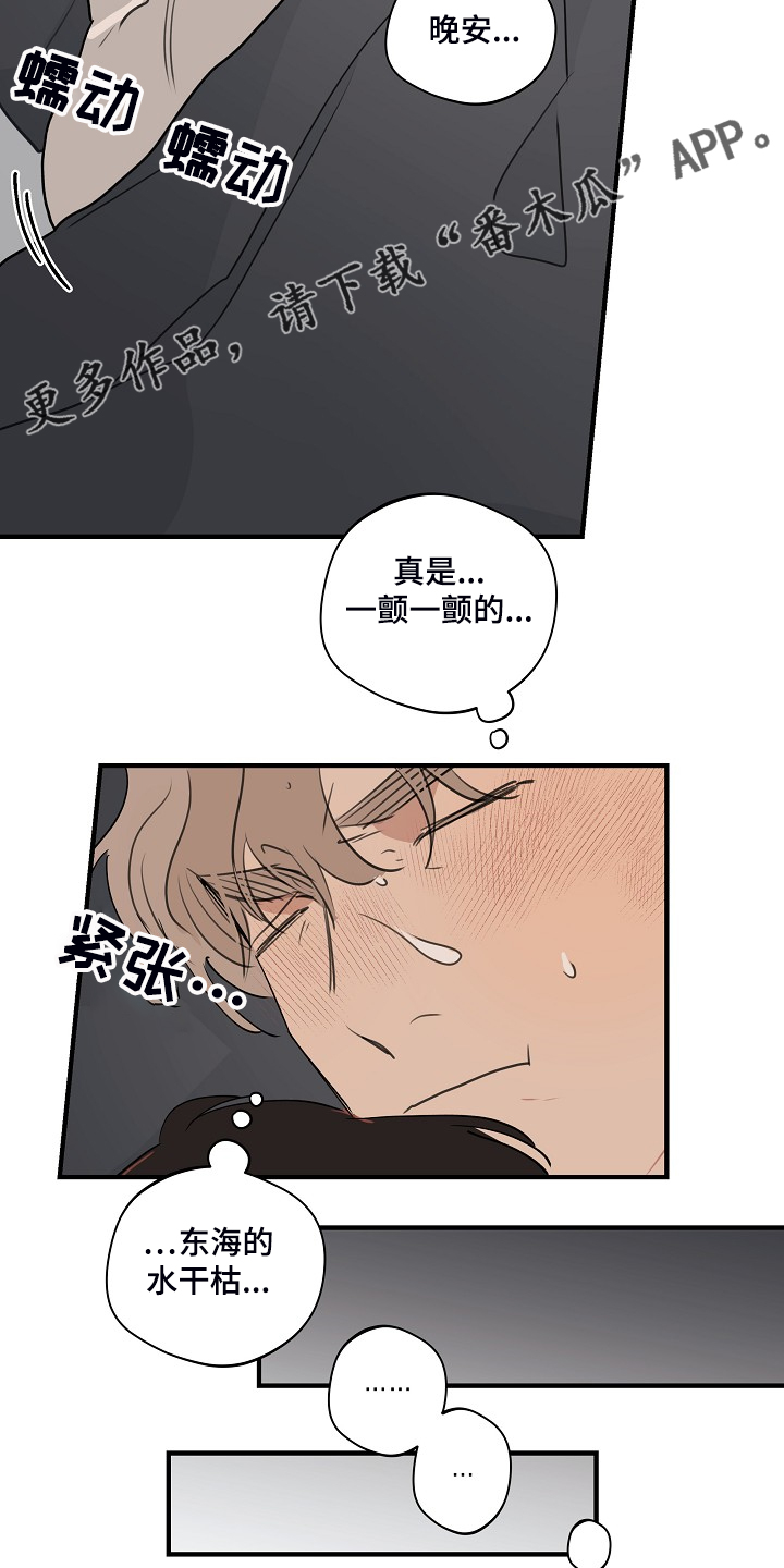 时尚跑道漫画,第85章：【第二季】睡地板吧1图
