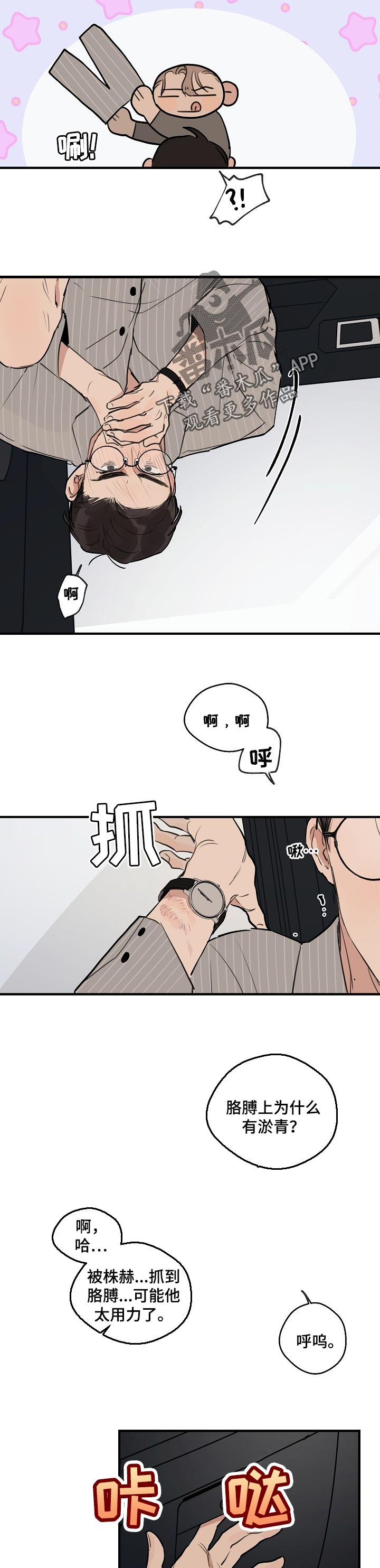 时尚跑道漫画,第57章：【第二季】要不要交往2图