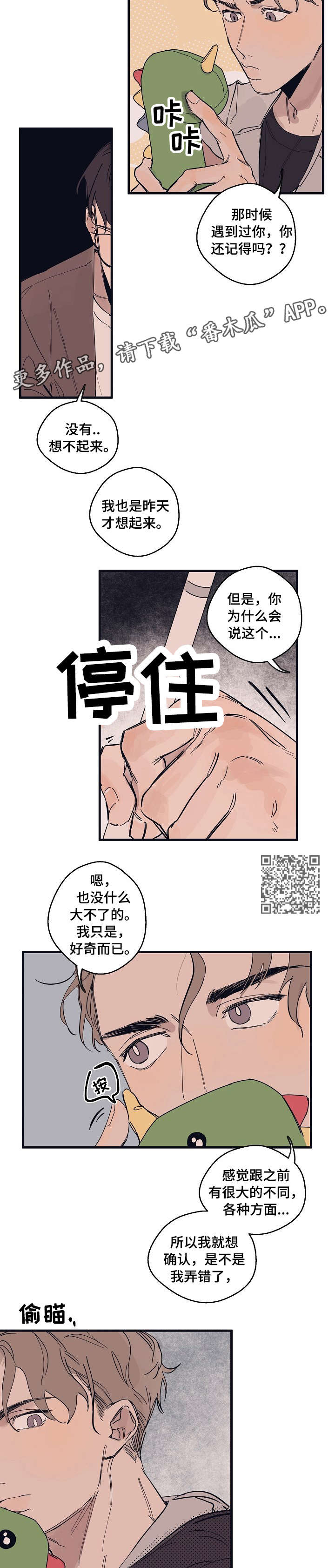 时尚跑道漫画,第6章：发火4图