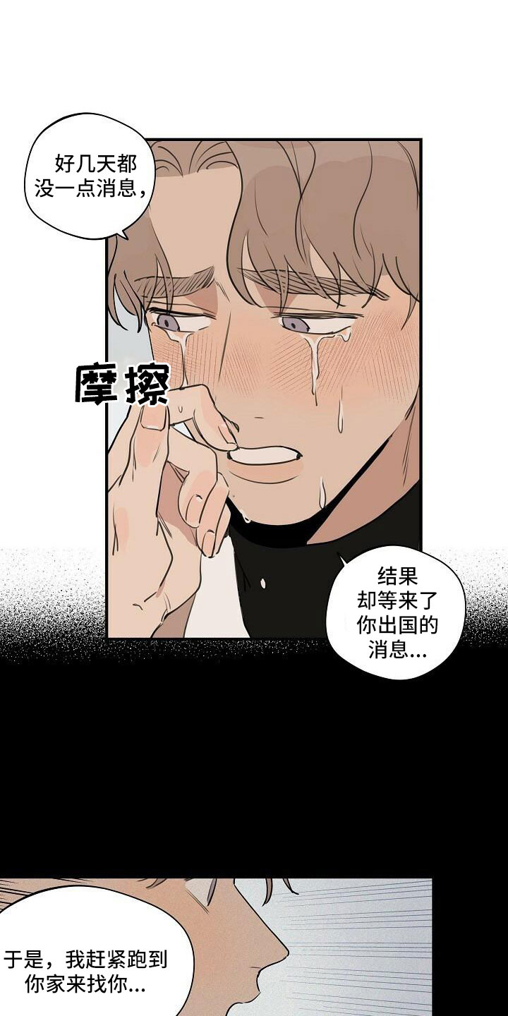 时尚跑道漫画,第102章：【第二季完结】跟我走4图