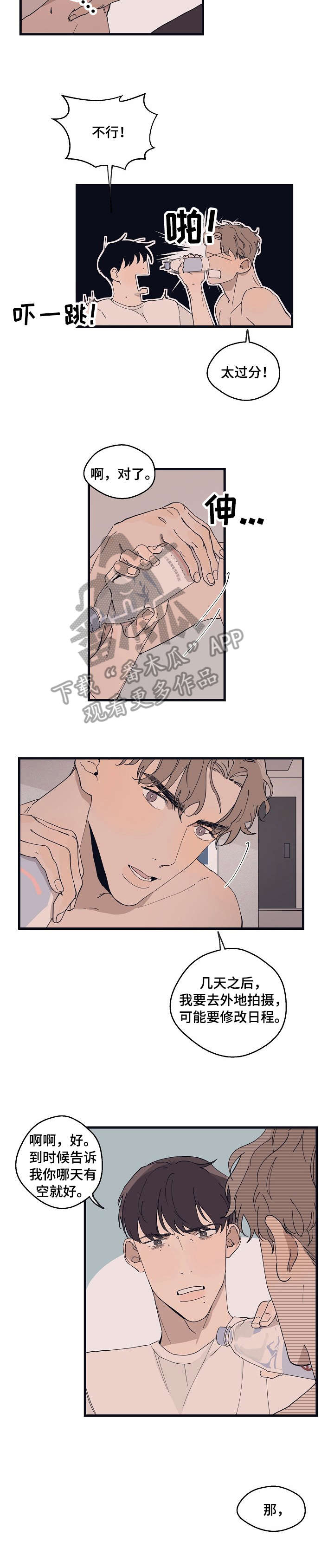 时尚跑道漫画,第16章：天线4图