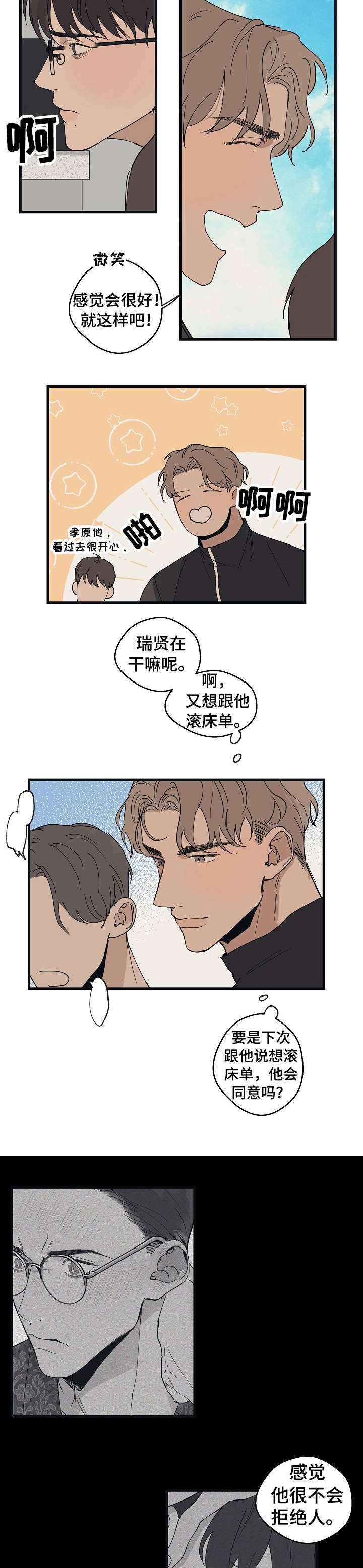 时尚跑道漫画,第18章：讨厌3图
