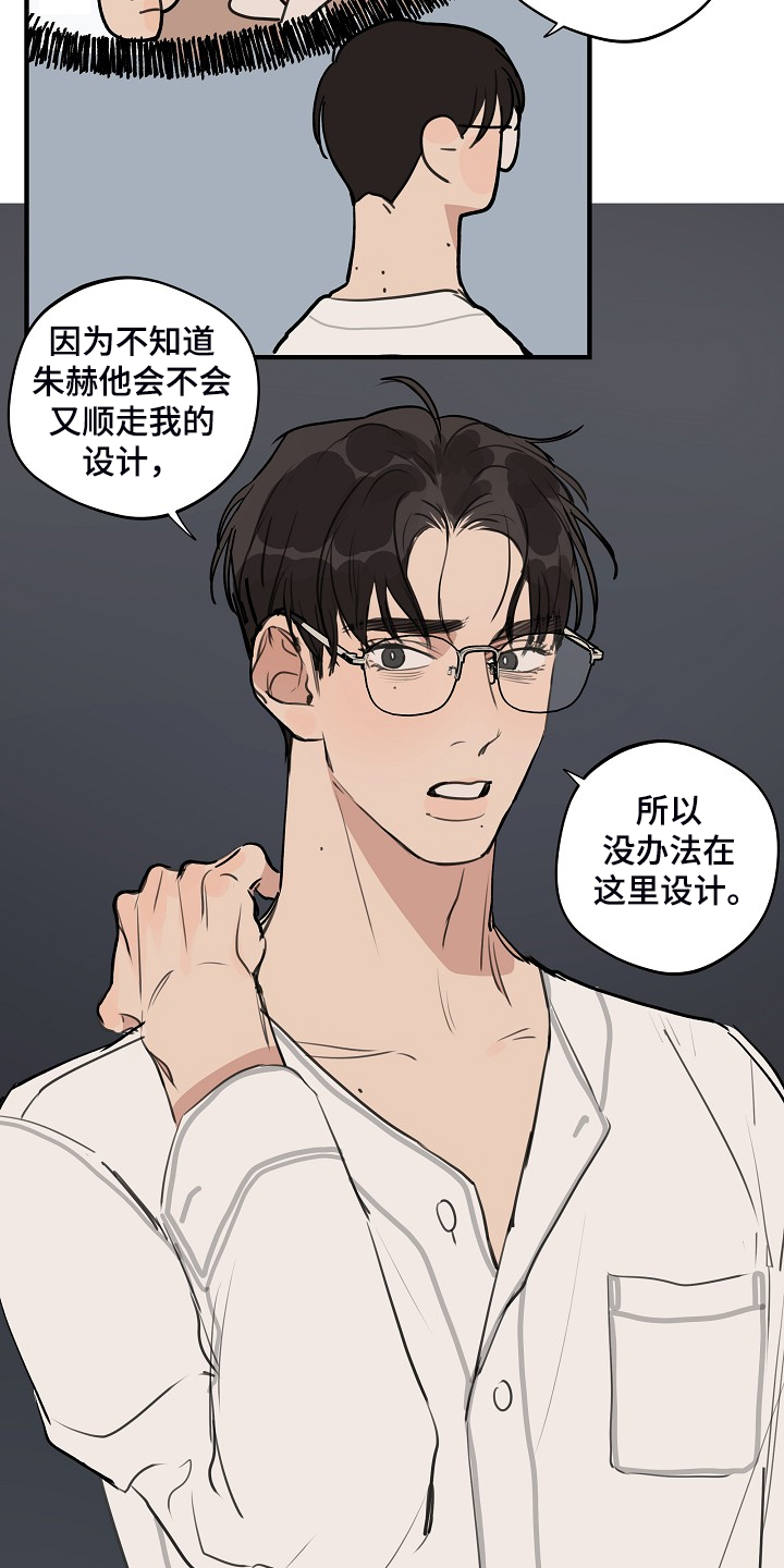 时尚跑道漫画,第93章：【第二季】他不是猴子5图