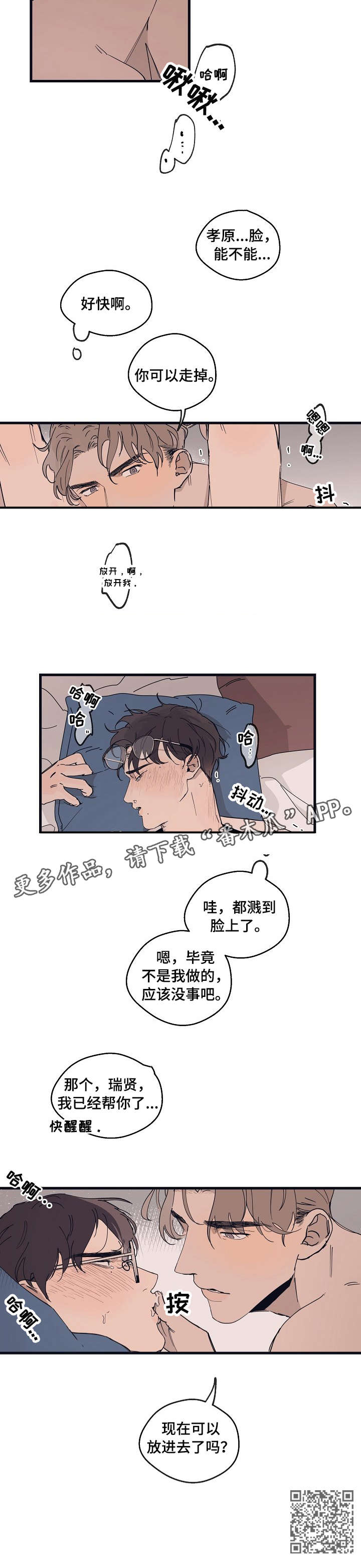 时尚跑道漫画,第15章：已经4图